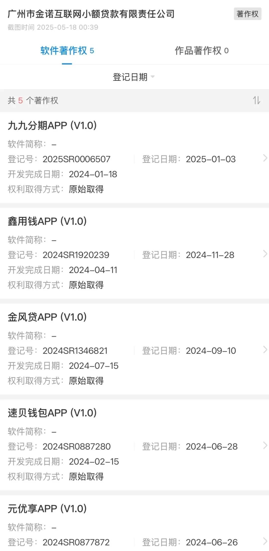 金诺小贷又双叒叕“上新”！旗下速贝钱包 App 注销难！