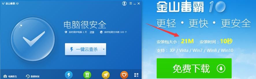 免费杀毒软件哪个好