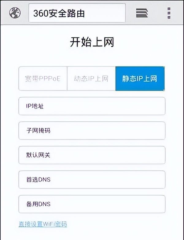 360路由器怎么使用手机设置