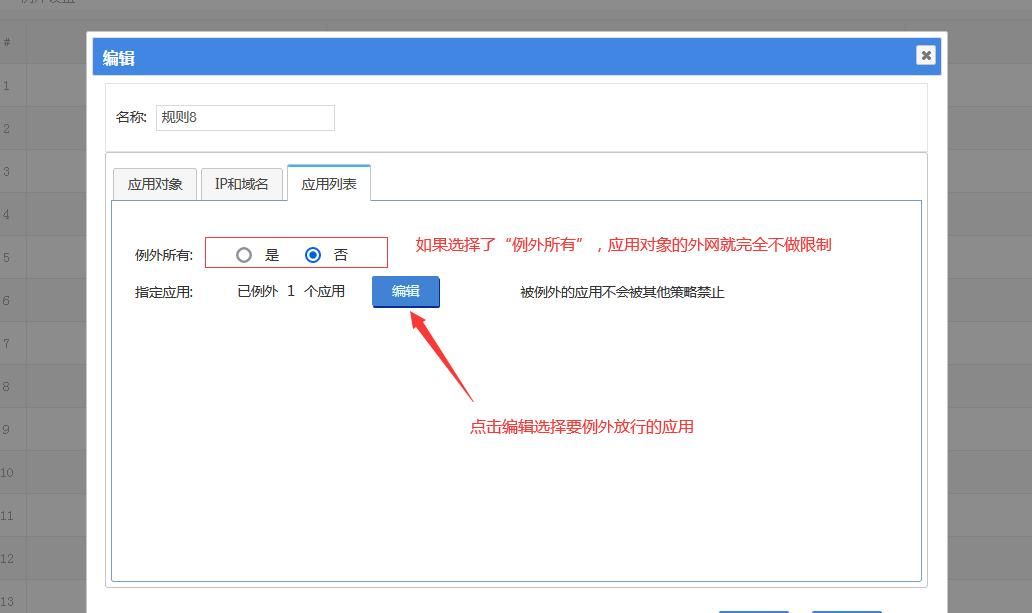 公司网络如何实现只能上微信，其他全部不允许访问。