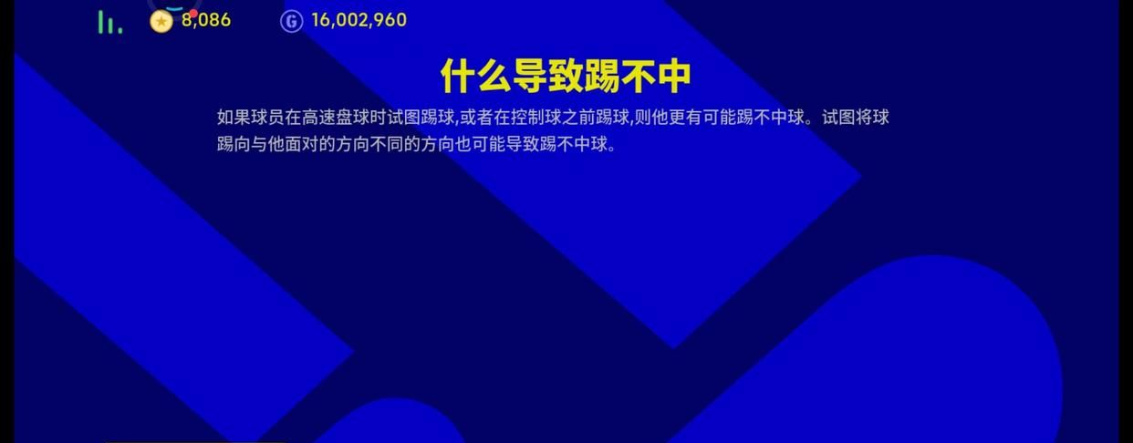 实况足球:紫传、紫射?新版本传球及射门操作解析