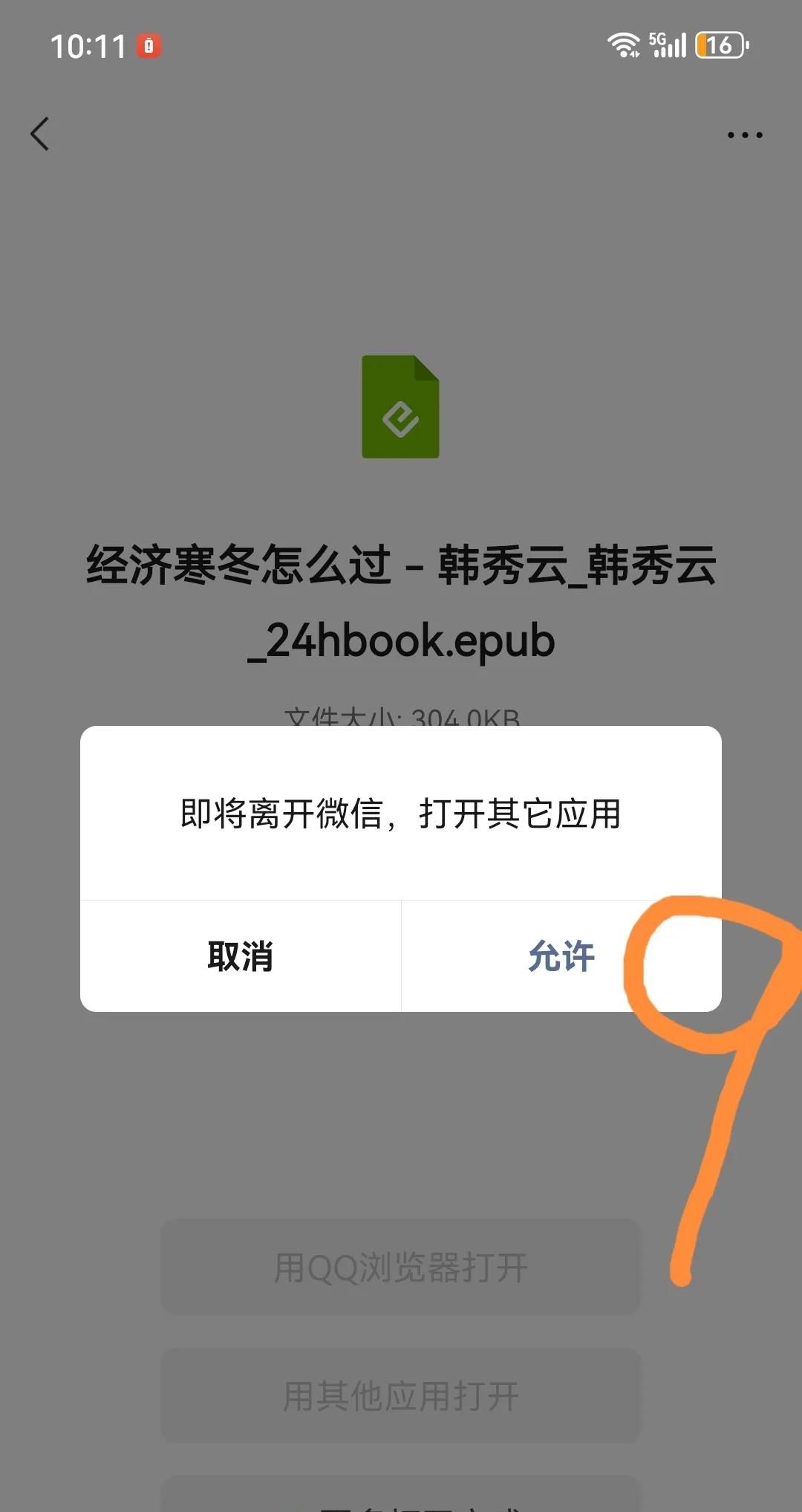 微信收到的电子书等文件，怎么保存到手机？怎么知道保存的位置？