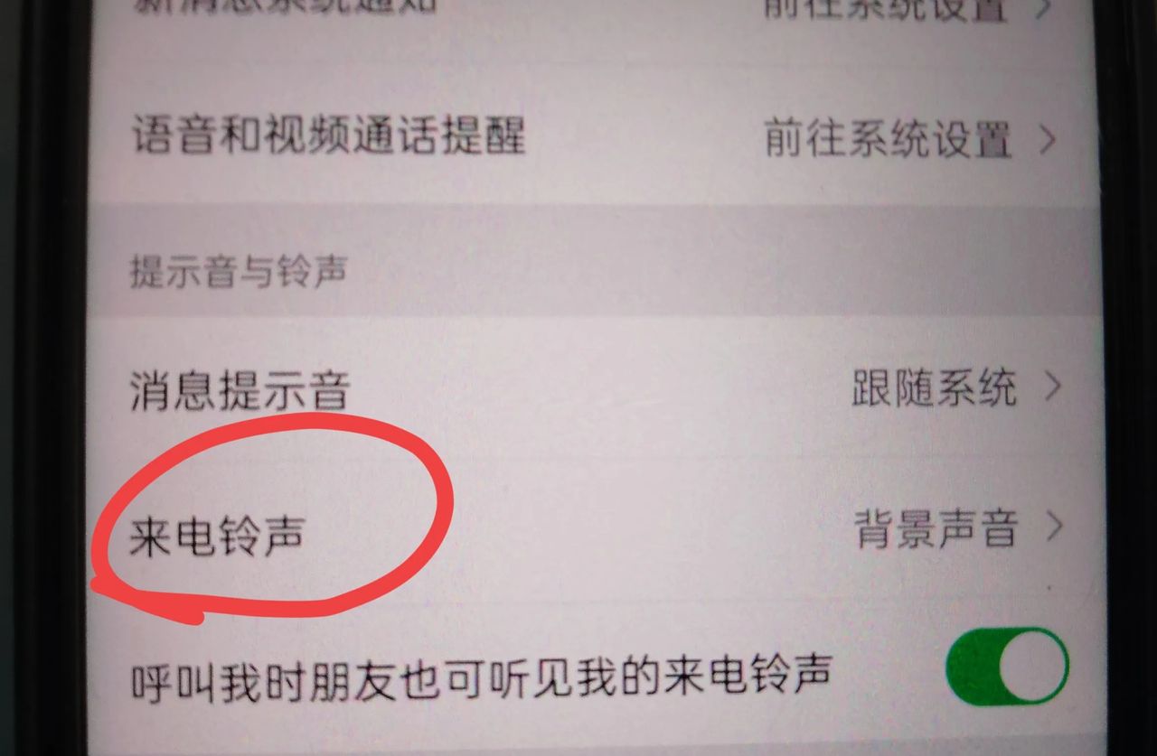 微信来电铃声怎么自定义设置?教你一招,可以给对方设置专属铃声