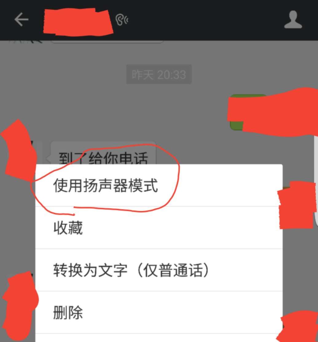 微信语音不想让别人听到？一分钟帮你解决