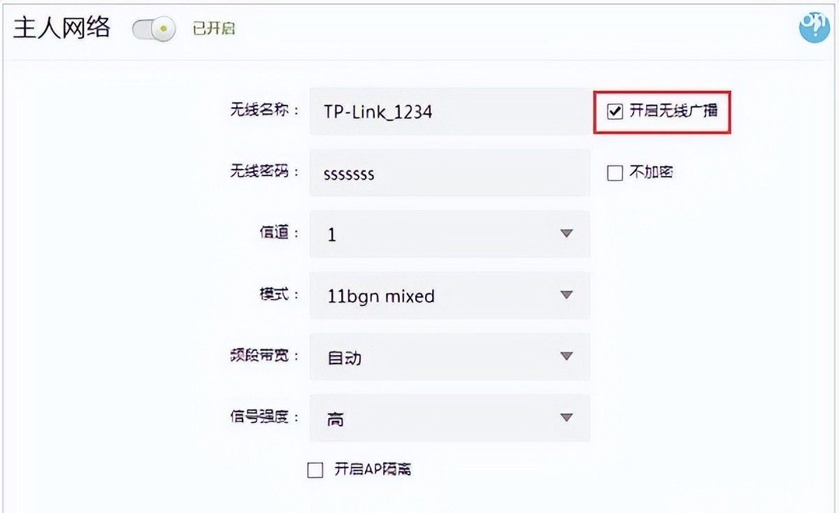 TP-Link路由器隐藏wifi信号设置方法
