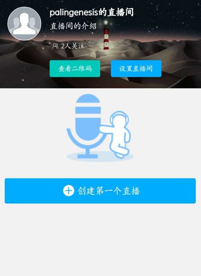 微信直播——再小的个体,也可以拥有自己的讲台