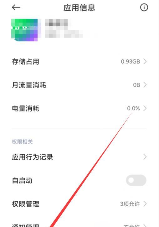小米手机联网控制在哪里设置