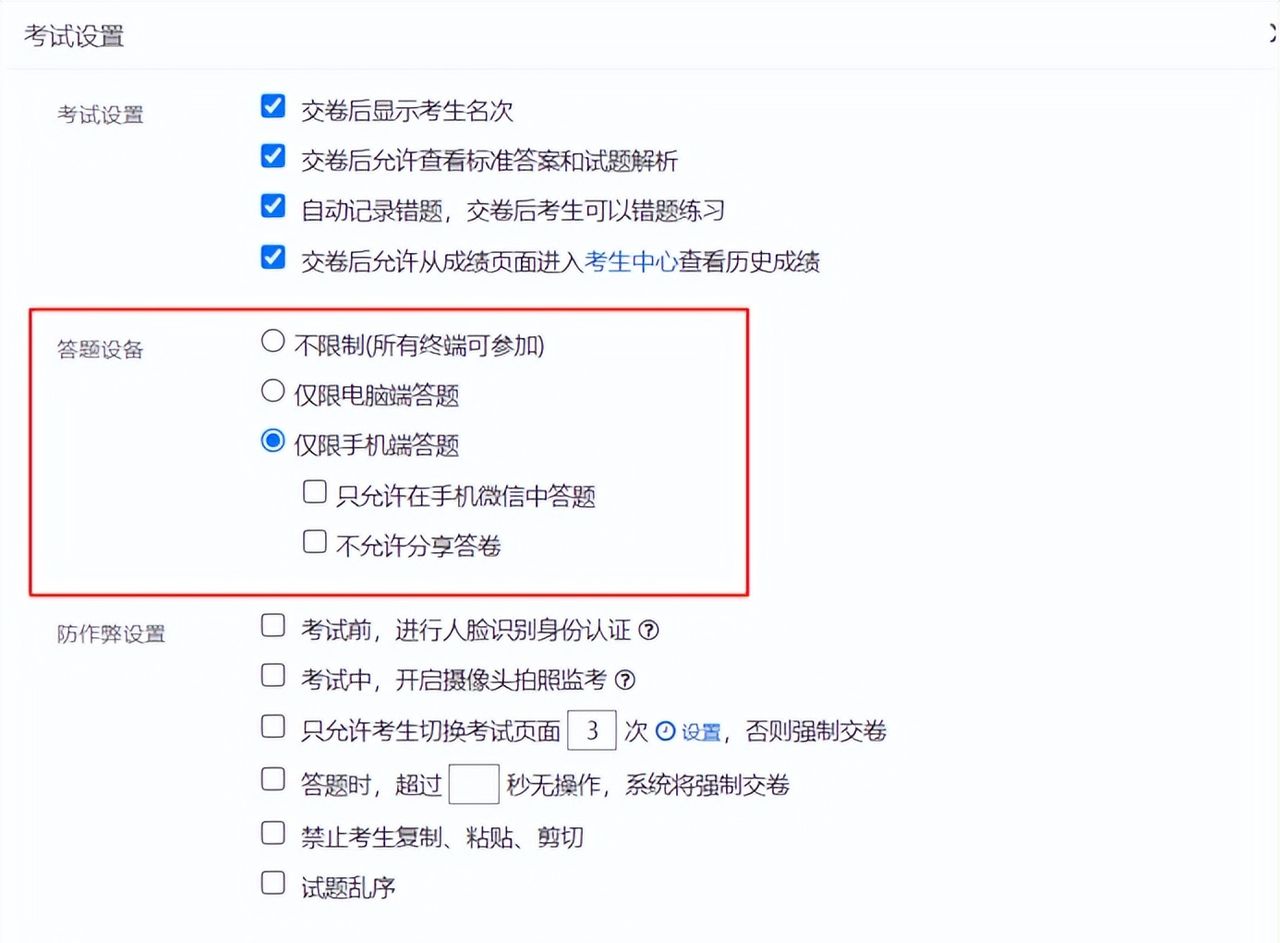 如何在微信上组织一场在线考试?