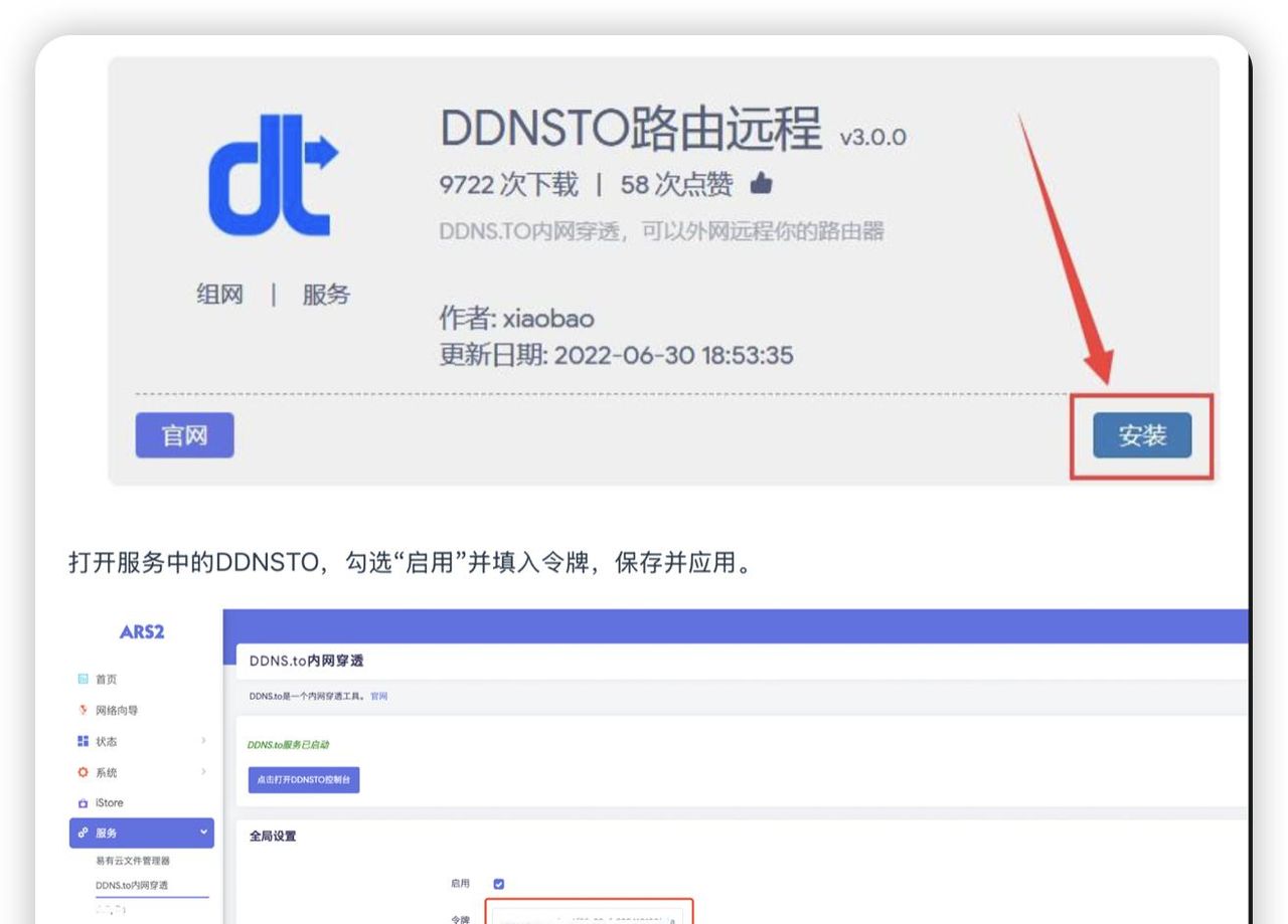 最简单远程访问内网方法介绍