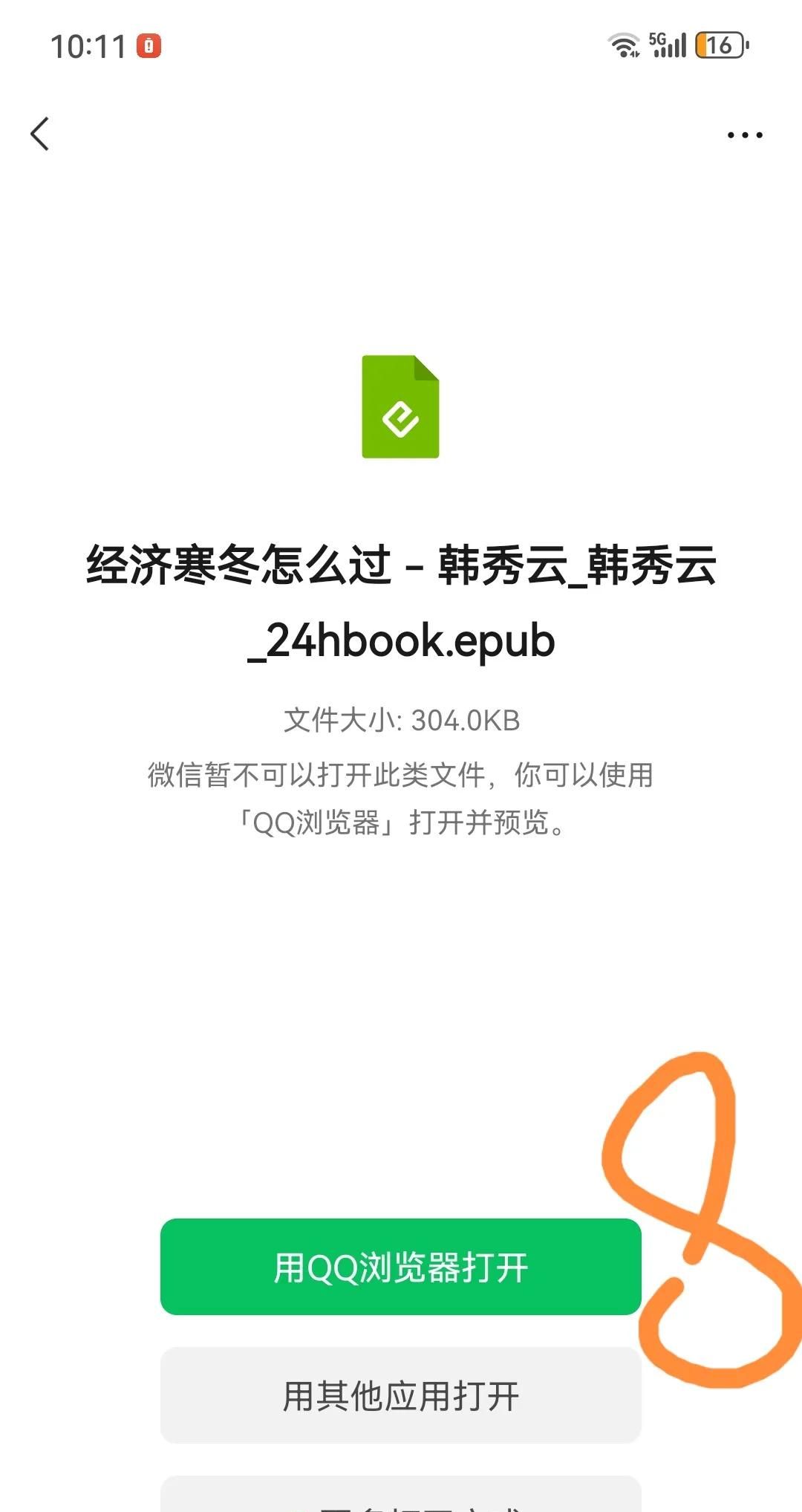 微信收到的电子书等文件，怎么保存到手机？怎么知道保存的位置？