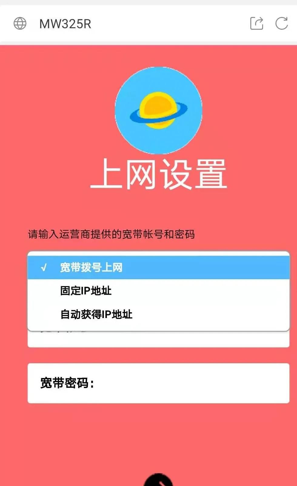 水星路由器手机配置上网教程