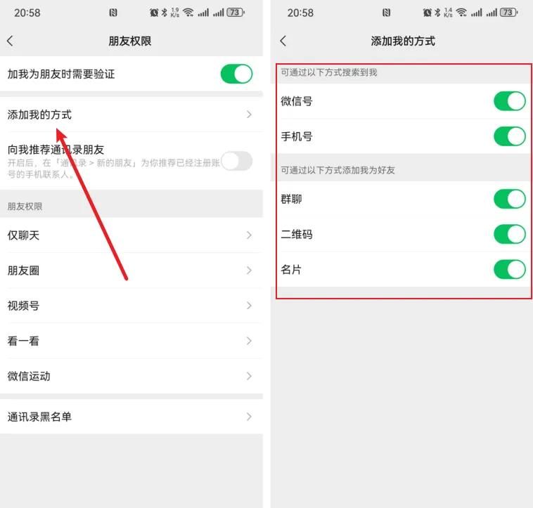 微信设置添加我的方式