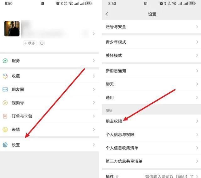 微信标签设置朋友圈权限？