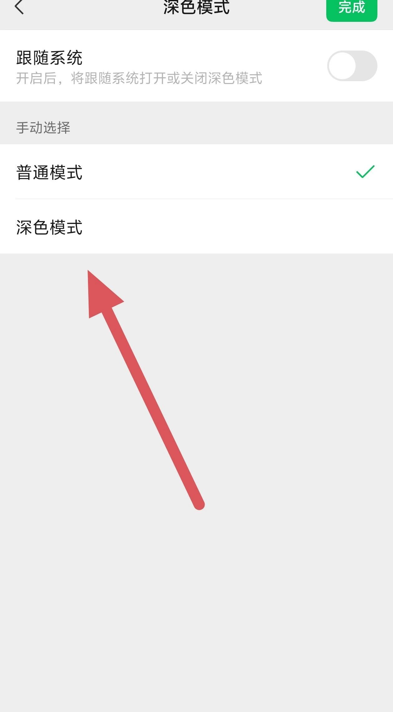 微信微信怎么开启深色模式的教程？简单易懂，一看就掌握的秘诀！
