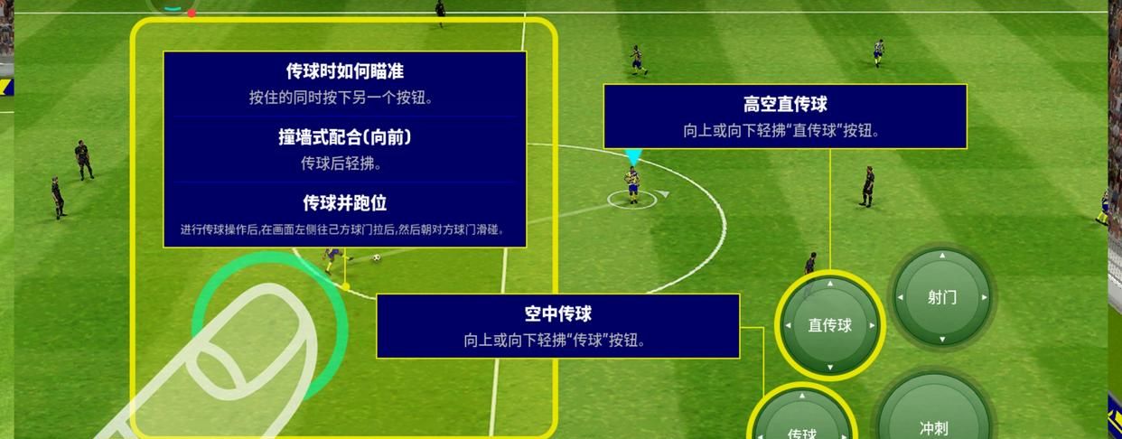 实况足球:紫传、紫射?新版本传球及射门操作解析