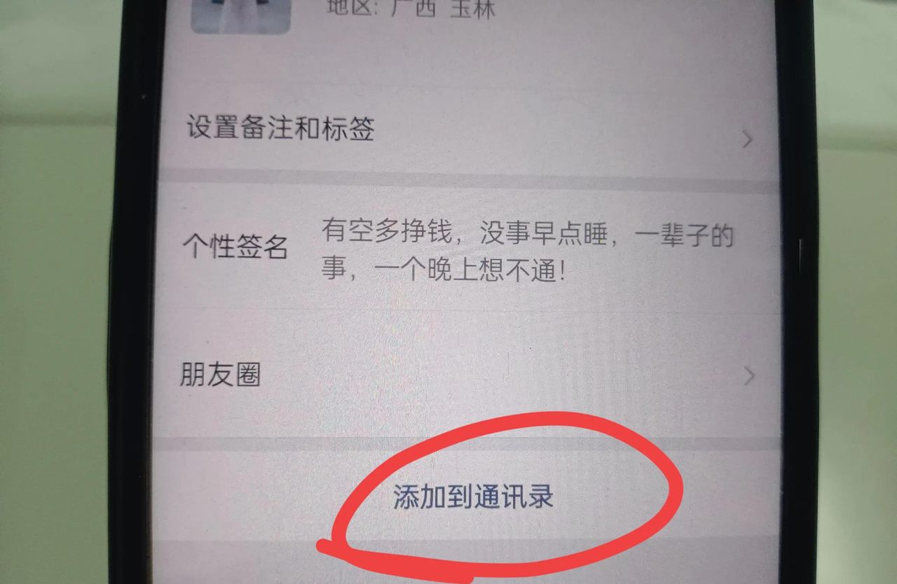 微信黑名单的人怎么彻底删除？手把手教你！