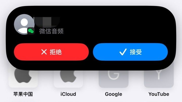 iOS微信CallKit大规模推送 鸿蒙有的苹果也有了