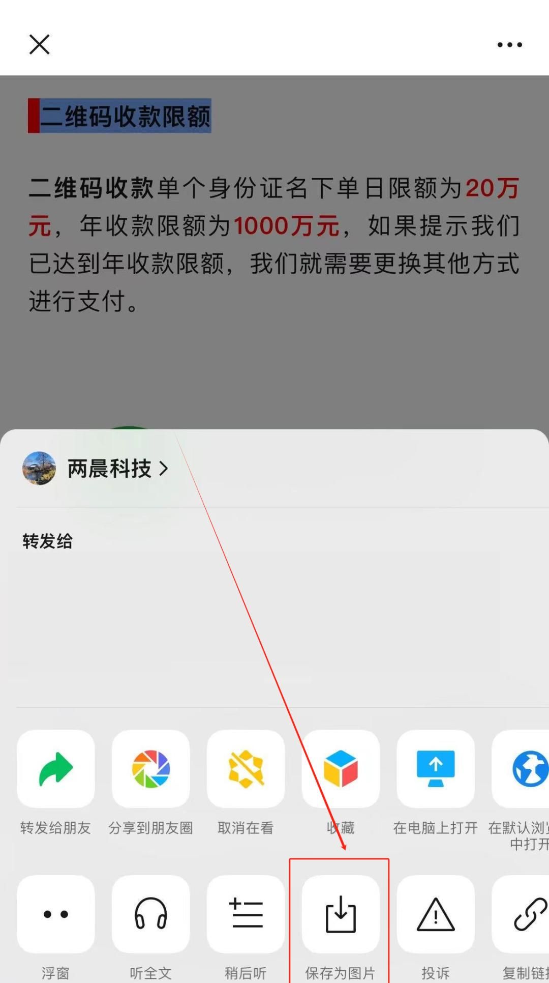 【微信】文章长截图，快捷键，有了！