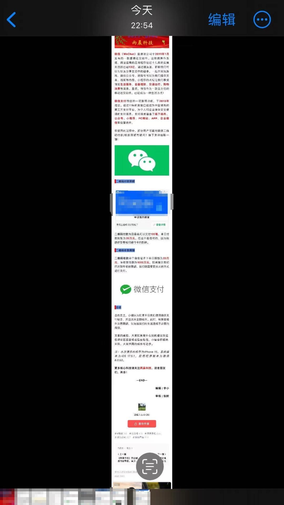 【微信】文章长截图，快捷键，有了！