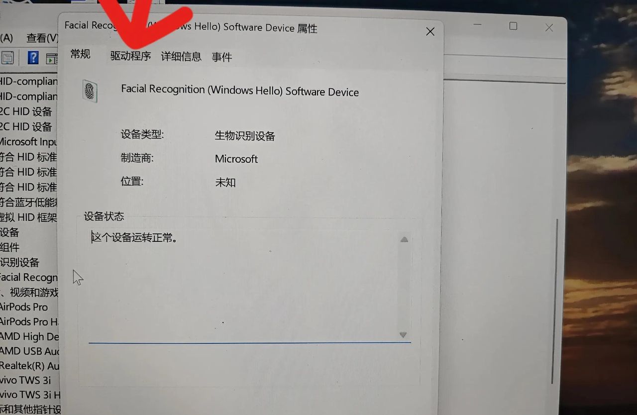 怎么解决电脑人脸识别出现的问题
