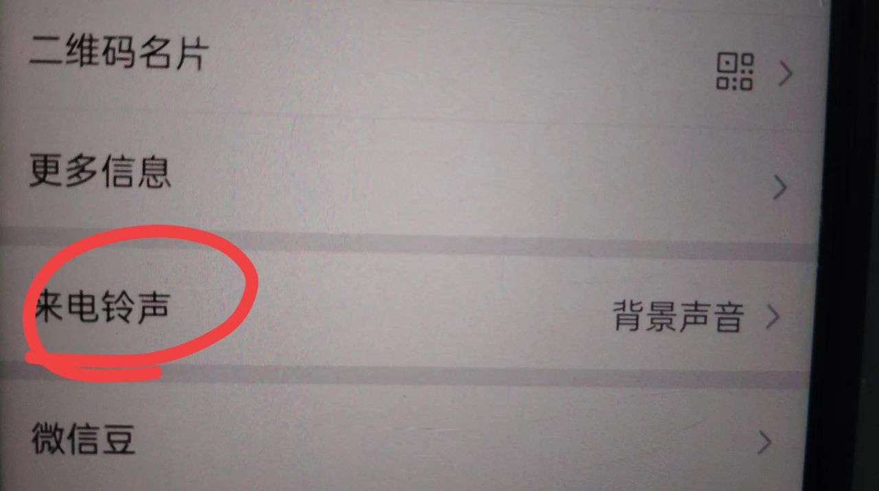 微信来电铃声怎么自定义设置?教你一招,可以给对方设置专属铃声