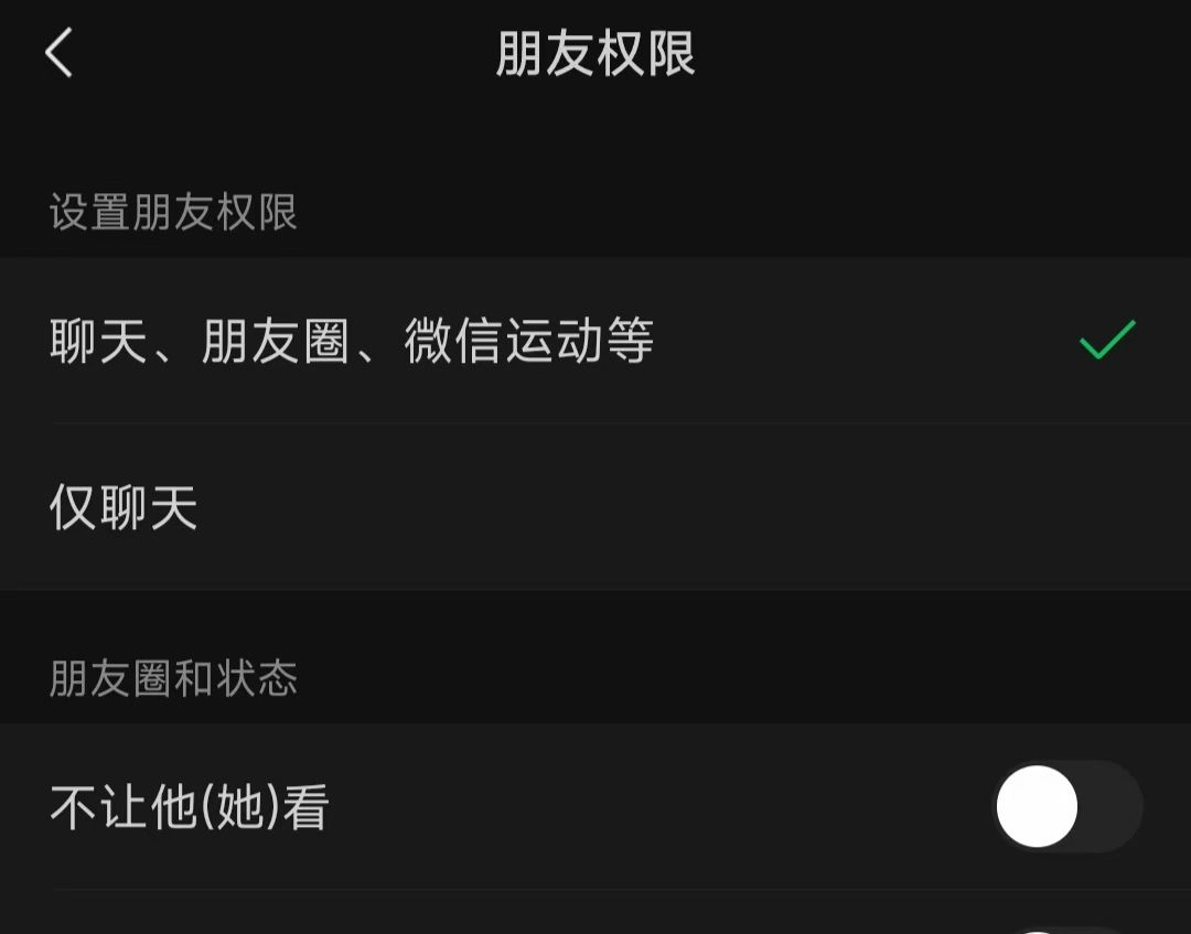 想发朋友圈又害怕不该看的人看到？教你如何设置朋友圈权限