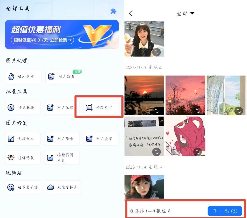 公众号长图选用多大尺寸？怎样将图片修改到合适的尺寸？