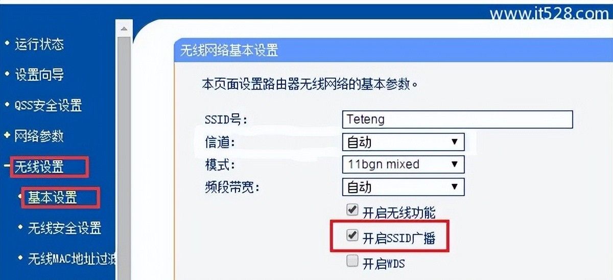 TP-Link路由器隐藏wifi信号设置方法