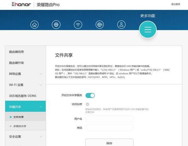 智能路由 华为荣耀Pro 1200Mbps 双频千兆路由