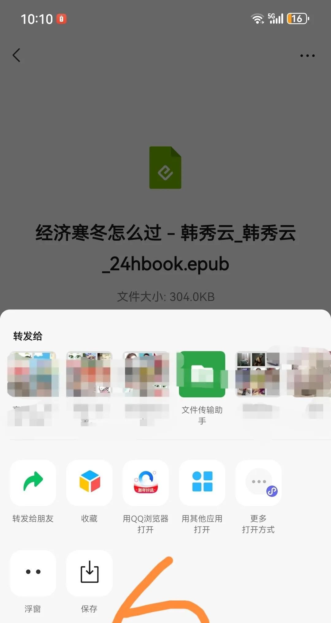 微信收到的电子书等文件，怎么保存到手机？怎么知道保存的位置？