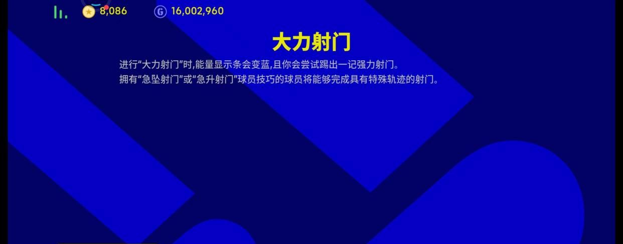 实况足球:紫传、紫射?新版本传球及射门操作解析