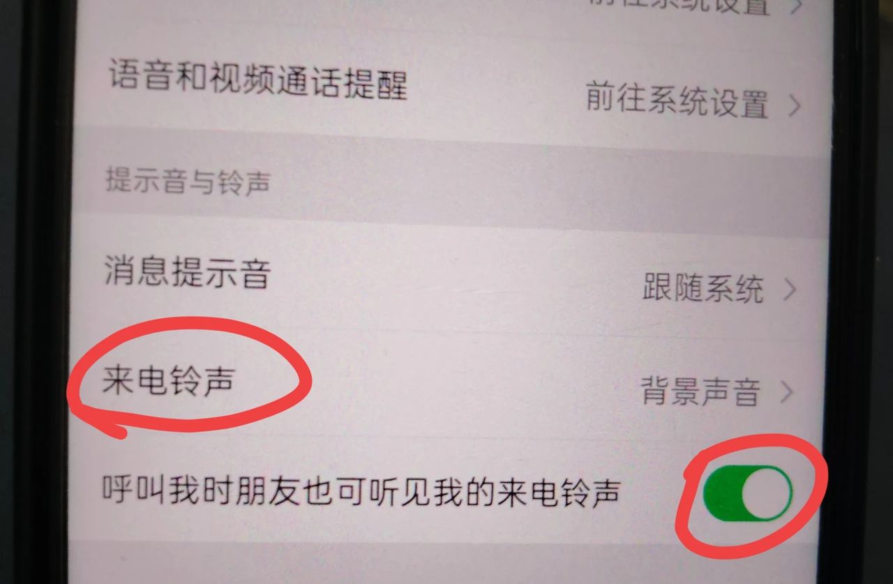 微信来电铃声怎么自定义设置?教你一招,可以给对方设置专属铃声