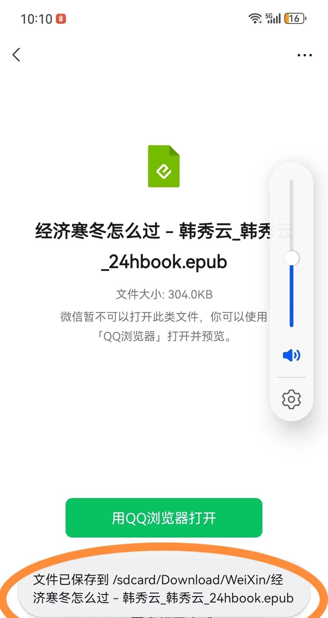 微信收到的电子书等文件，怎么保存到手机？怎么知道保存的位置？