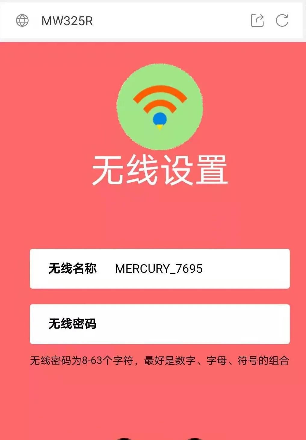 水星路由器手机配置上网教程
