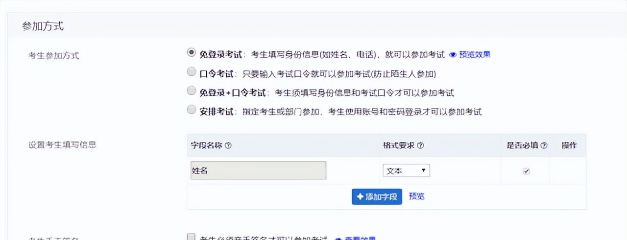 如何在微信上组织一场在线考试?