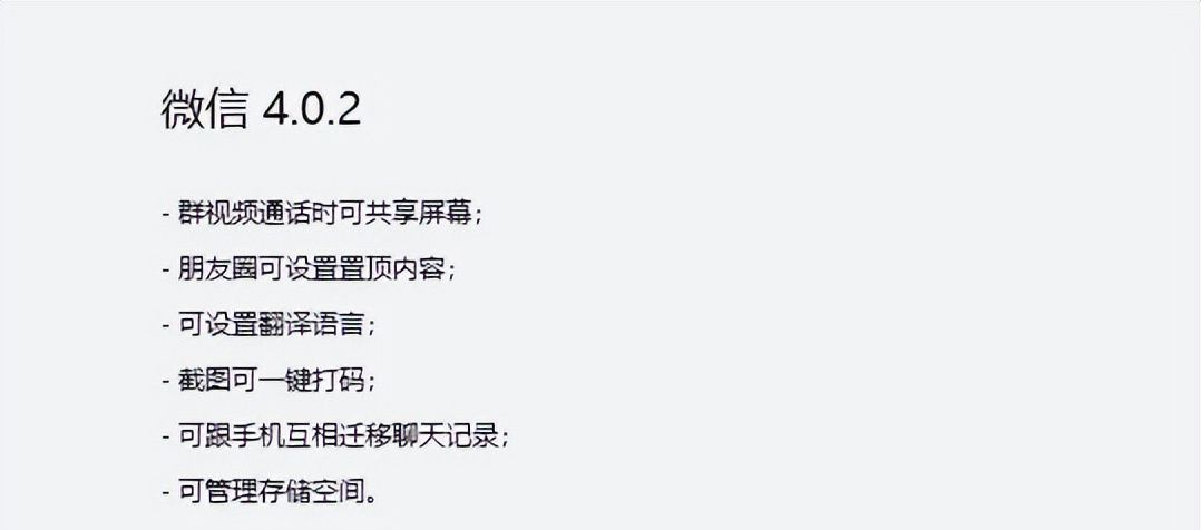 PC 微信 4.0.2 史诗级更新，红包功能终于来了