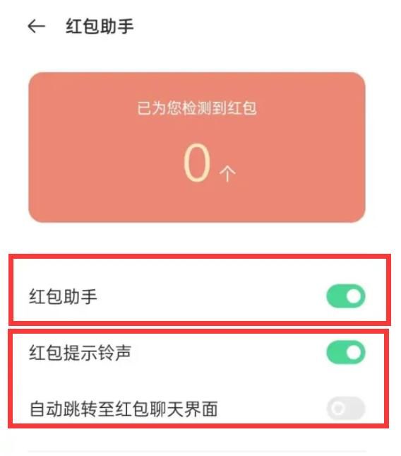 微信抢红包总是慢人一步?原来是这个功能没有开启,涨知识了