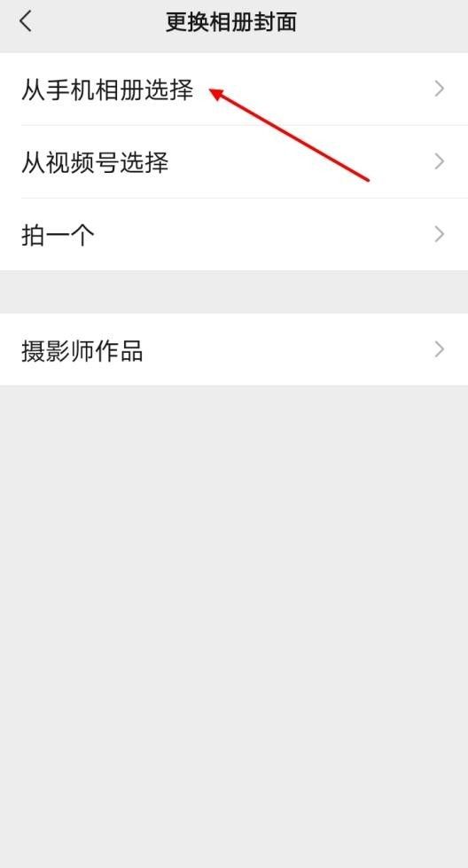 如何设置微信朋友圈背景图片？