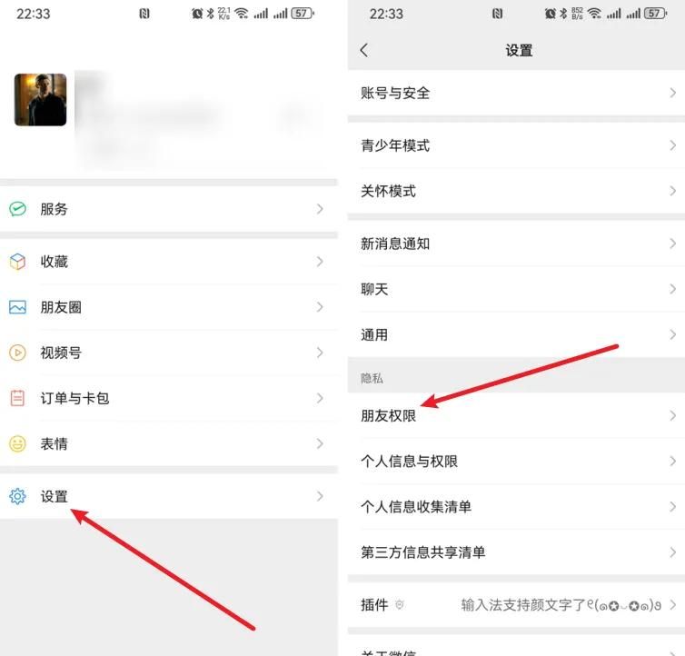 微信在哪里找到黑名单？微信黑名单的设置方法