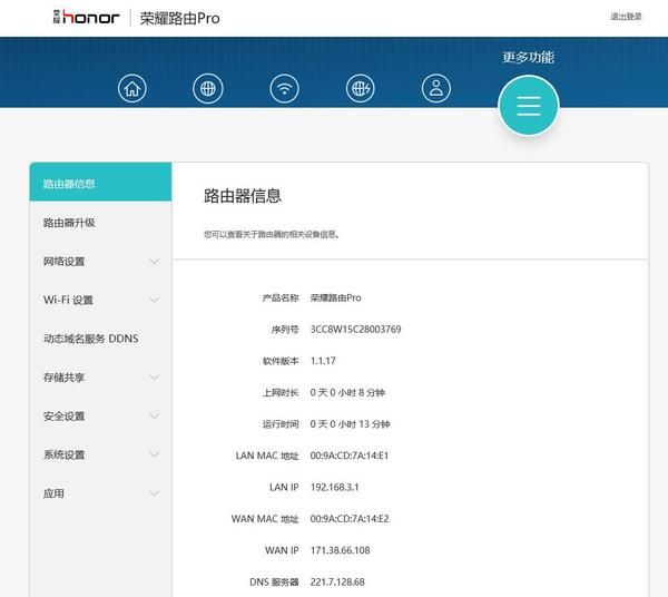 智能路由 华为荣耀Pro 1200Mbps 双频千兆路由