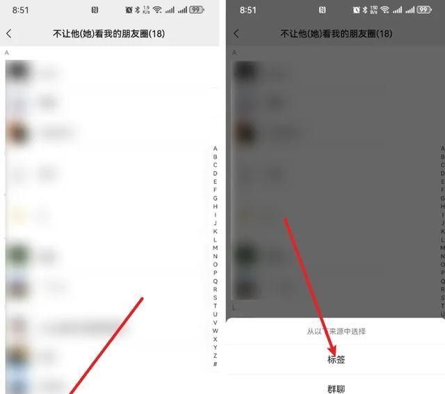 微信标签设置朋友圈权限？