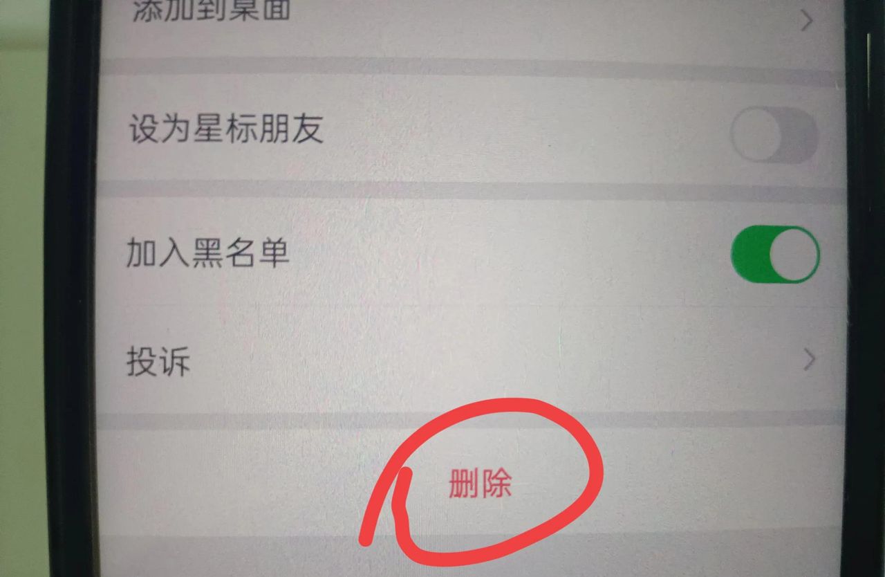 微信黑名单的人怎么彻底删除？手把手教你！