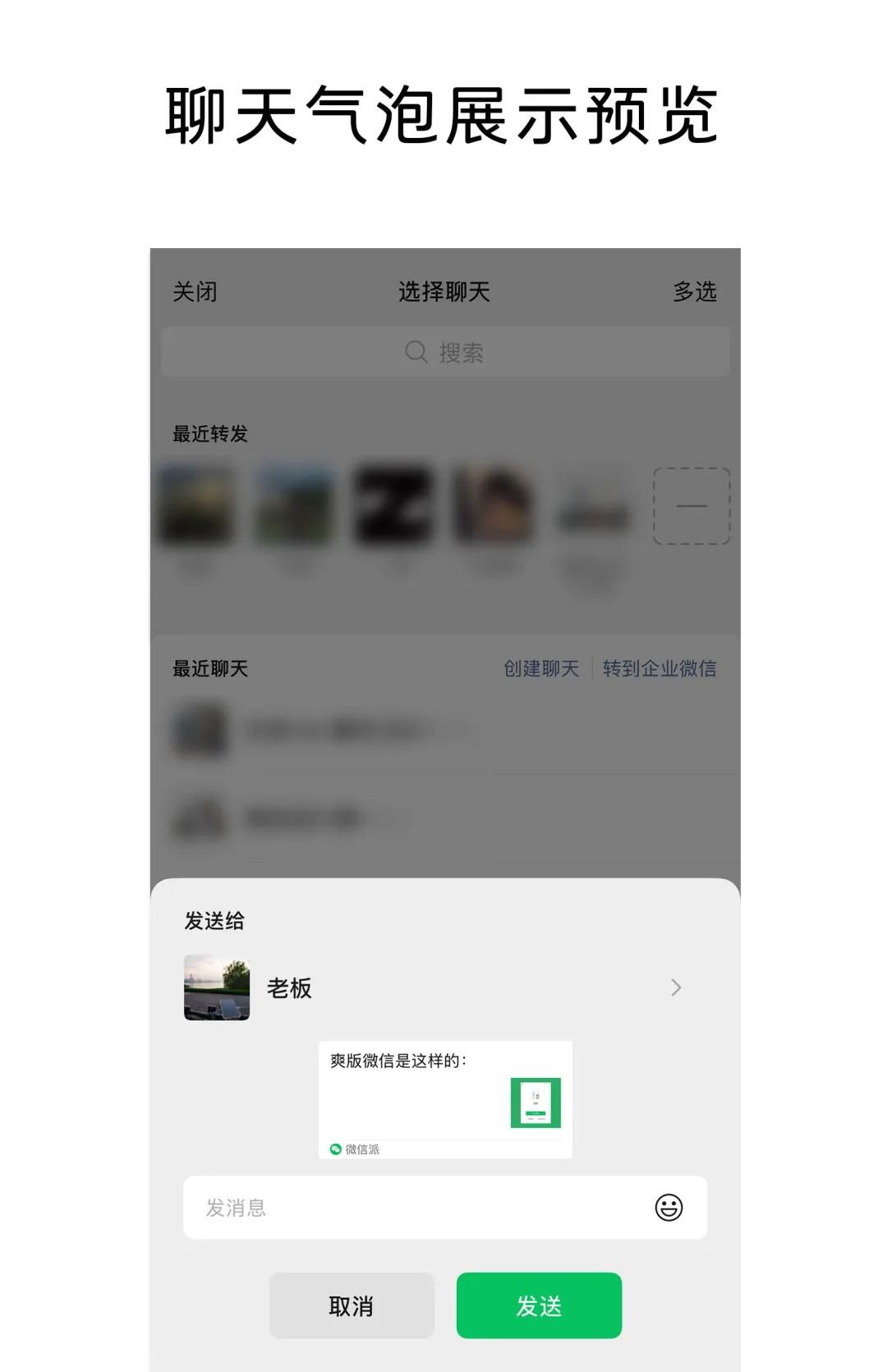 想发就发,想拉就拉,微信又上新功能