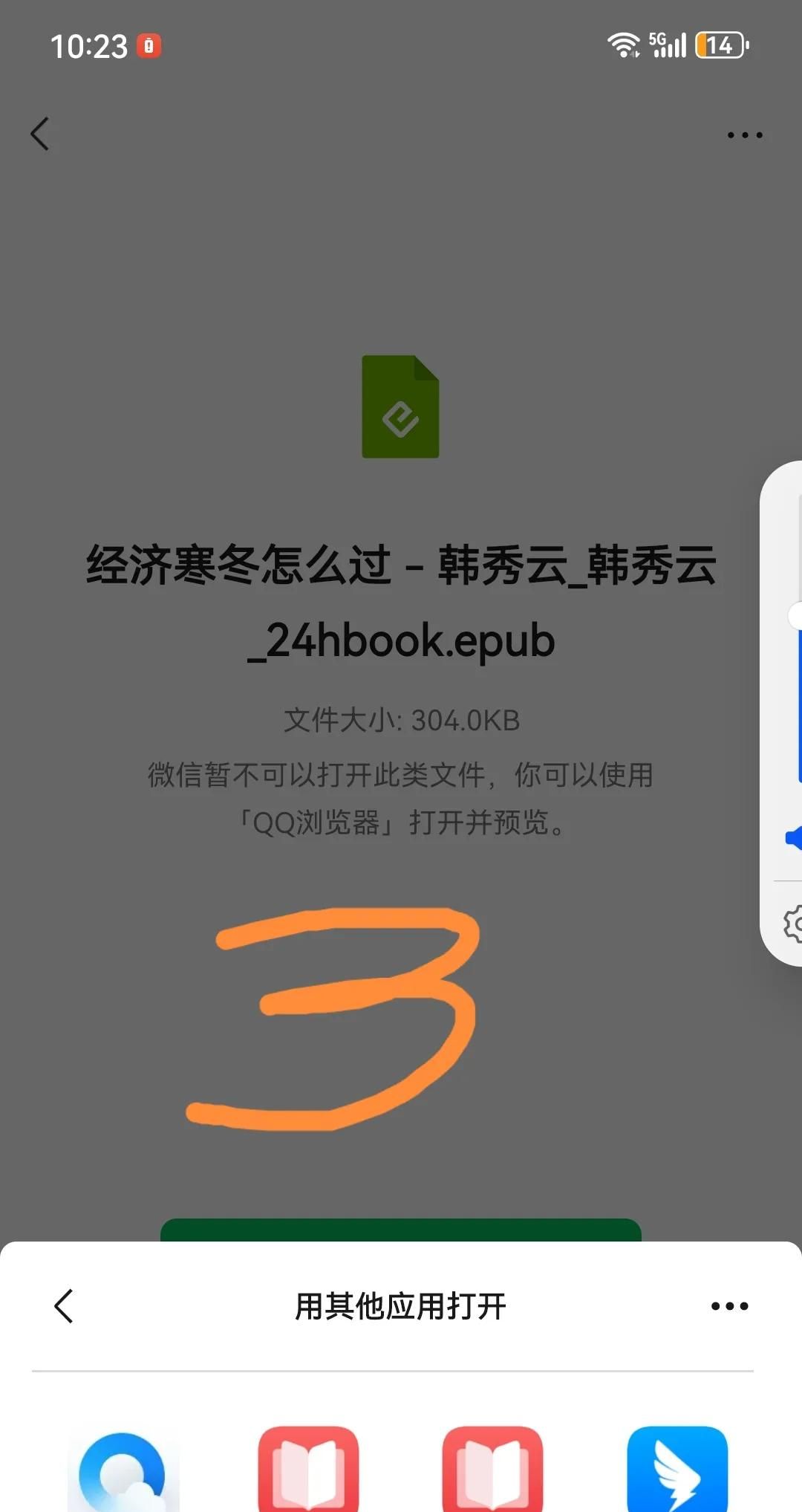 微信收到的电子书等文件，怎么保存到手机？怎么知道保存的位置？