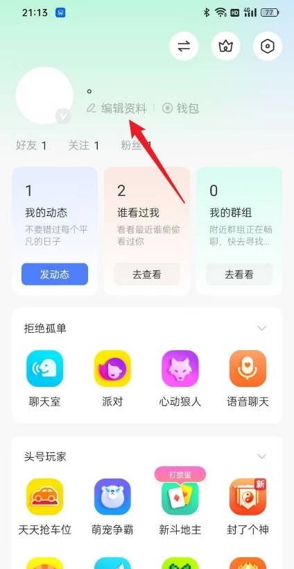 陌陌怎么隐藏手机设备型号