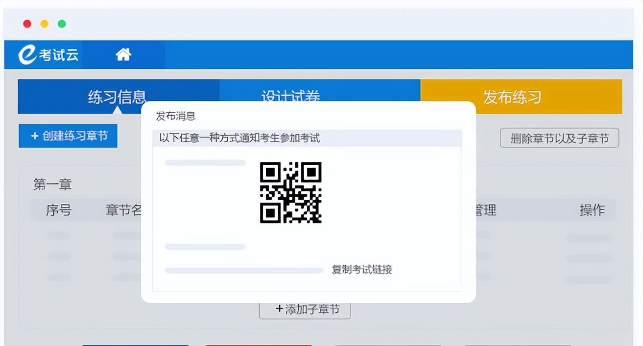 如何在微信上组织一场在线考试?
