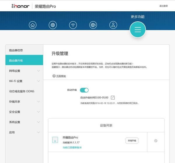 智能路由 华为荣耀Pro 1200Mbps 双频千兆路由