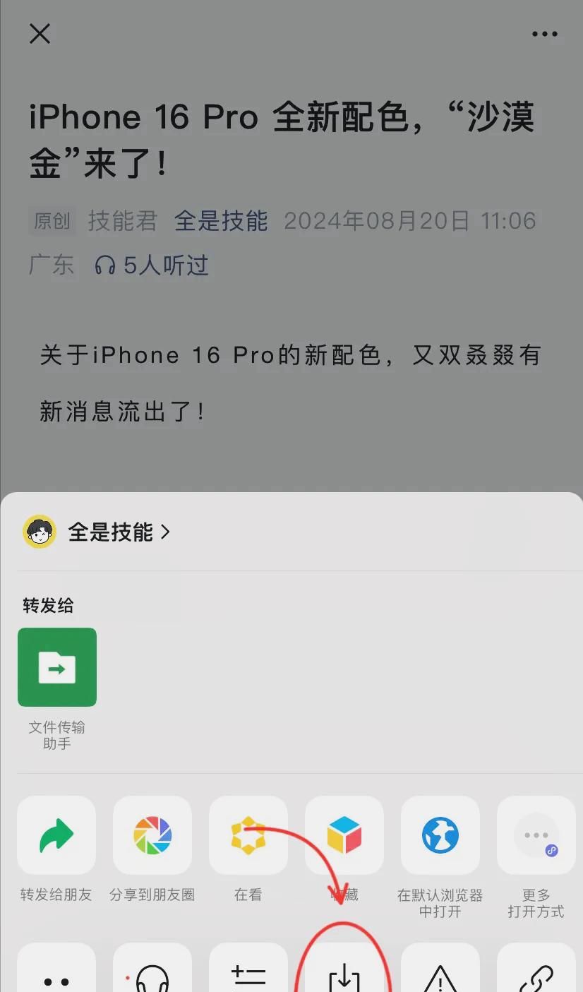 微信新功能上线，iPhone终于可以长截图了！