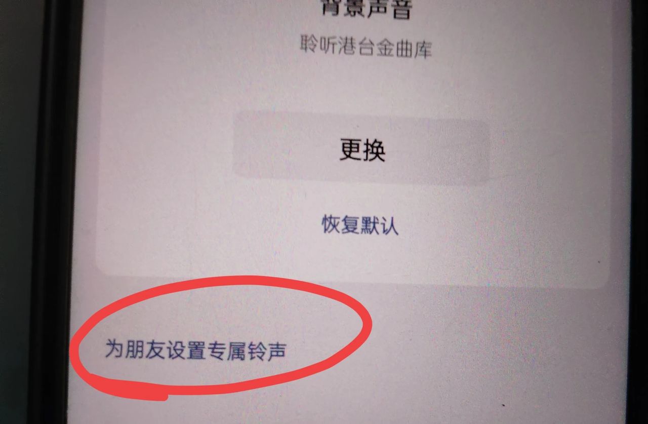 微信来电铃声怎么自定义设置?教你一招,可以给对方设置专属铃声