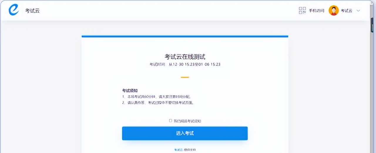 如何在微信上组织一场在线考试?